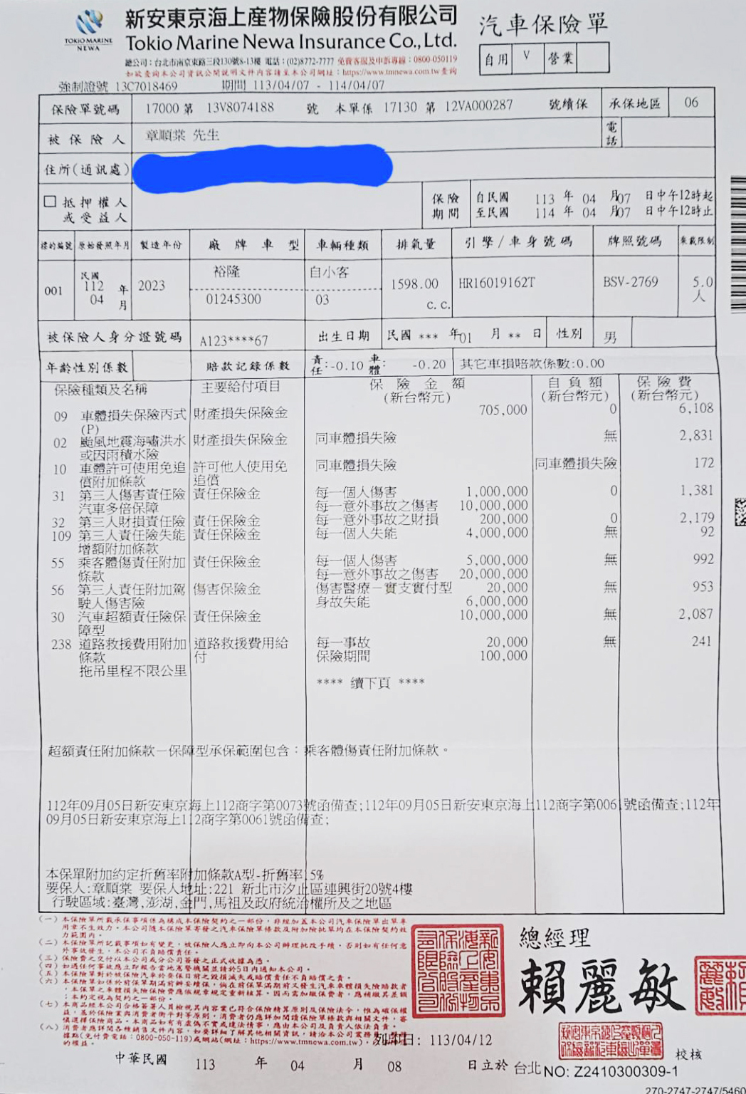 保險感謝學員安心保障